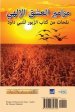 Psalms Of Passion For God مزامير العشق الإلهي