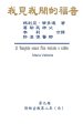 Gospel As Revealed To Me (vol 9) - Traditional Chinese Edition