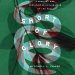Short of Glory
