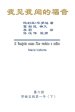 Gospel As Revealed To Me (vol 6) - Simplified Chinese Edition