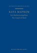 A Greek Scripture Journal for the Gospel of Mark