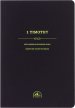 NASB 95 Scripture Study Notebook: 1 Timothy-Softcover