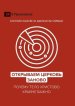 Открываем Церковь заново (rediscover Church) (ru