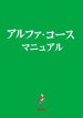 Alpha Guide, Japanese Edition