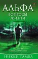 Questions of Life, Russian Edition
