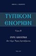 Typikon Enorion