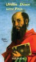 Upside Down with Paul: The life of the Apostle Paul