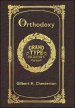 Large Print - Orthodoxy - Grand Type Collector's Edition - Matte Hardcover with Dust Jacket