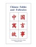 Chinese Fables and Folktales