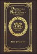 Large Print - Discourse on Method & Meditations on First Philosophy - Grand Type Collector's Edition - Matte Hardcover with Dust Jacket
