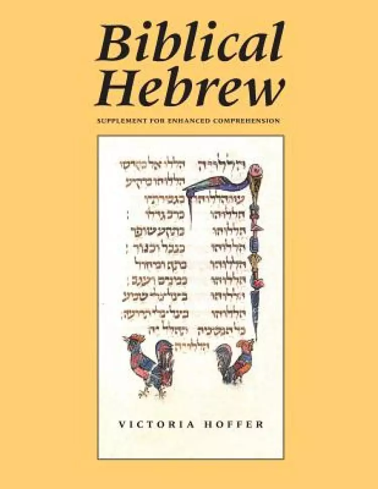 Biblical Hebrew Supplement