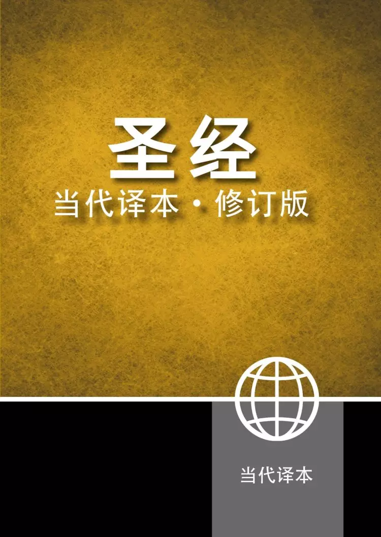 Chinese Contemporary Bible, Hardcover