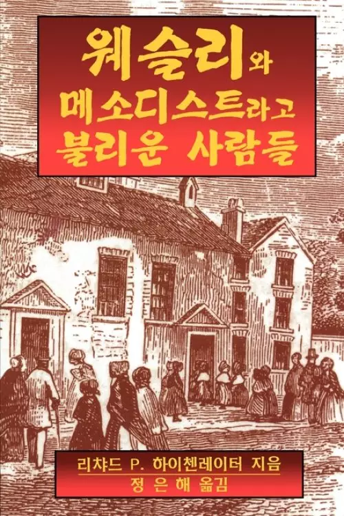 Wesley and the People Called Methodists Korean