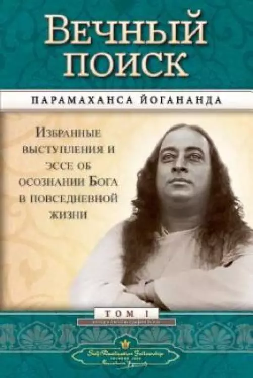 Man's Eternal Quest (Russian)