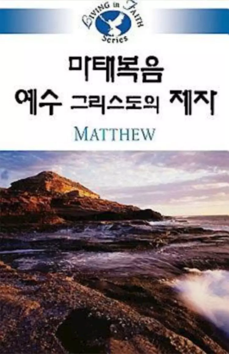 Living in Faith: Matthew Korean