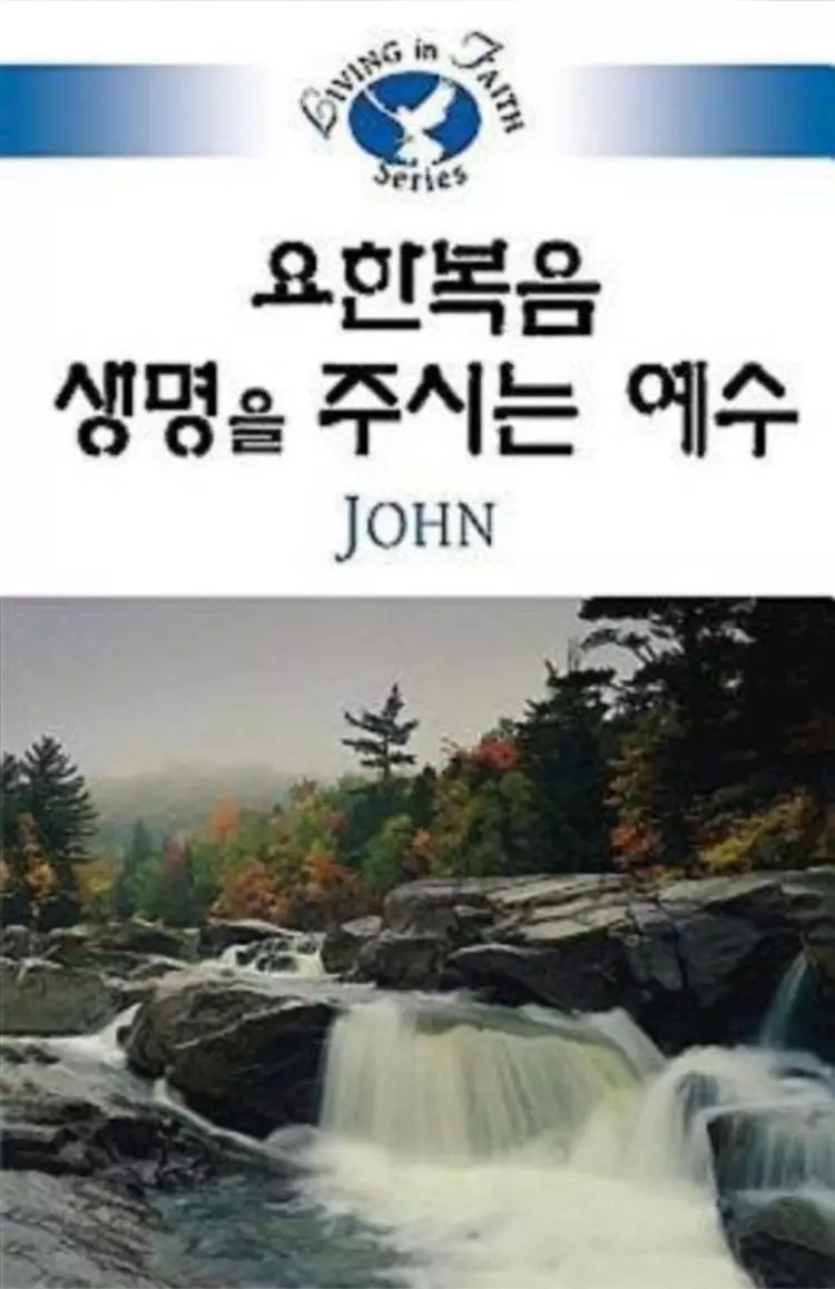 Living in Faith - John Korean