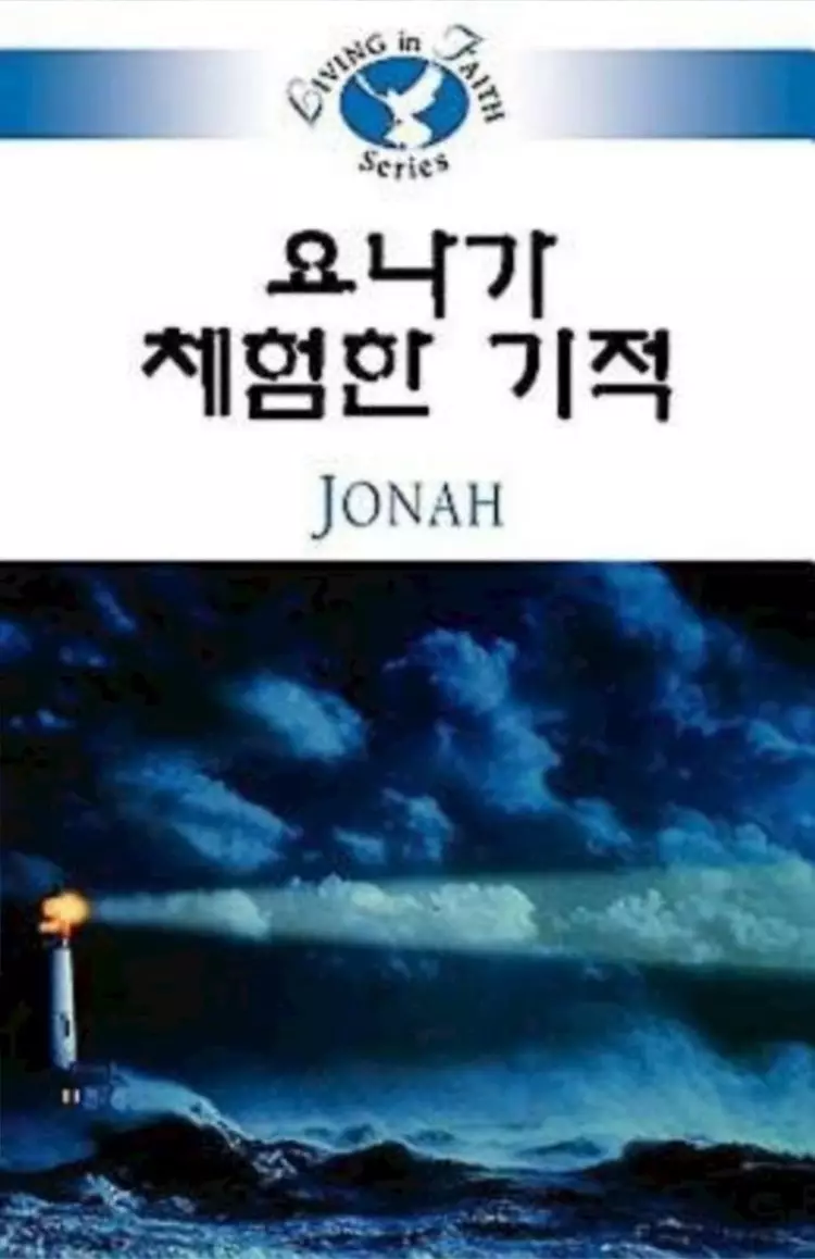 Living in Faith - Jonah Korean