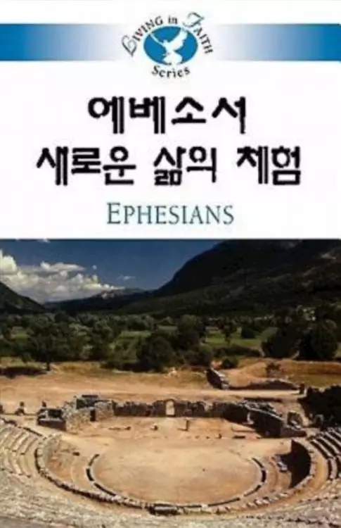 Living in Faith - Ephesians Korean