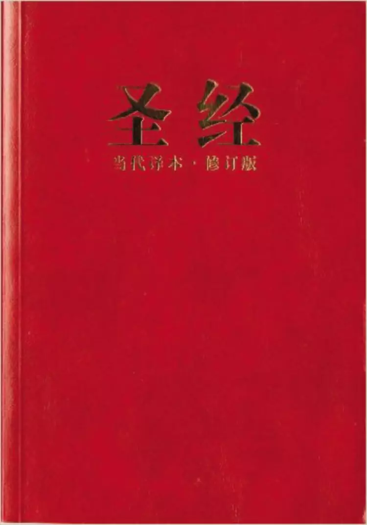 Chinese Contemporary Bible Red Vinyl
