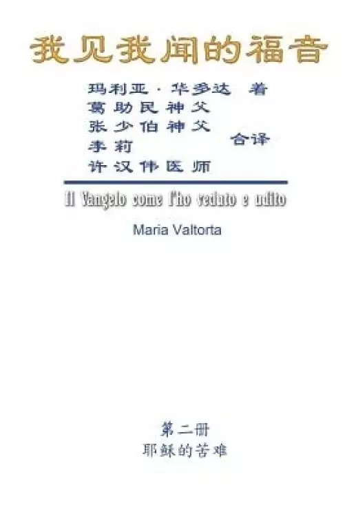 Gospel As Revealed To Me (vol 2) - Simplified Chinese Edition