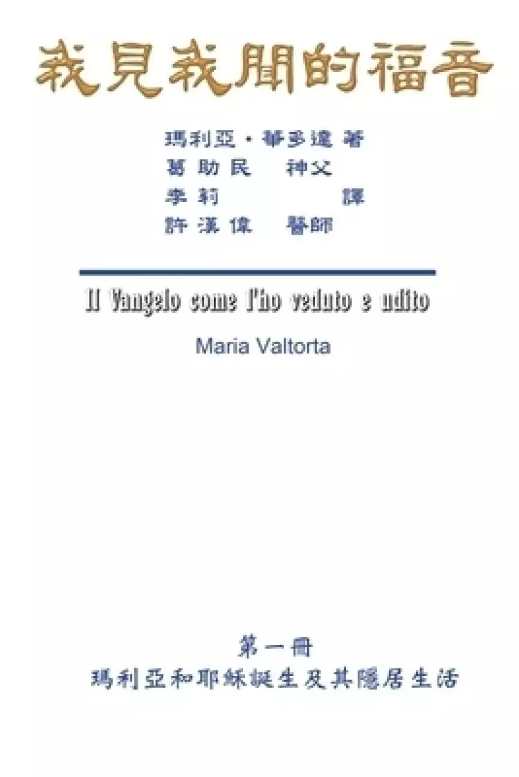 Gospel As Revealed To Me (vol 1) - Traditional Chinese Edition