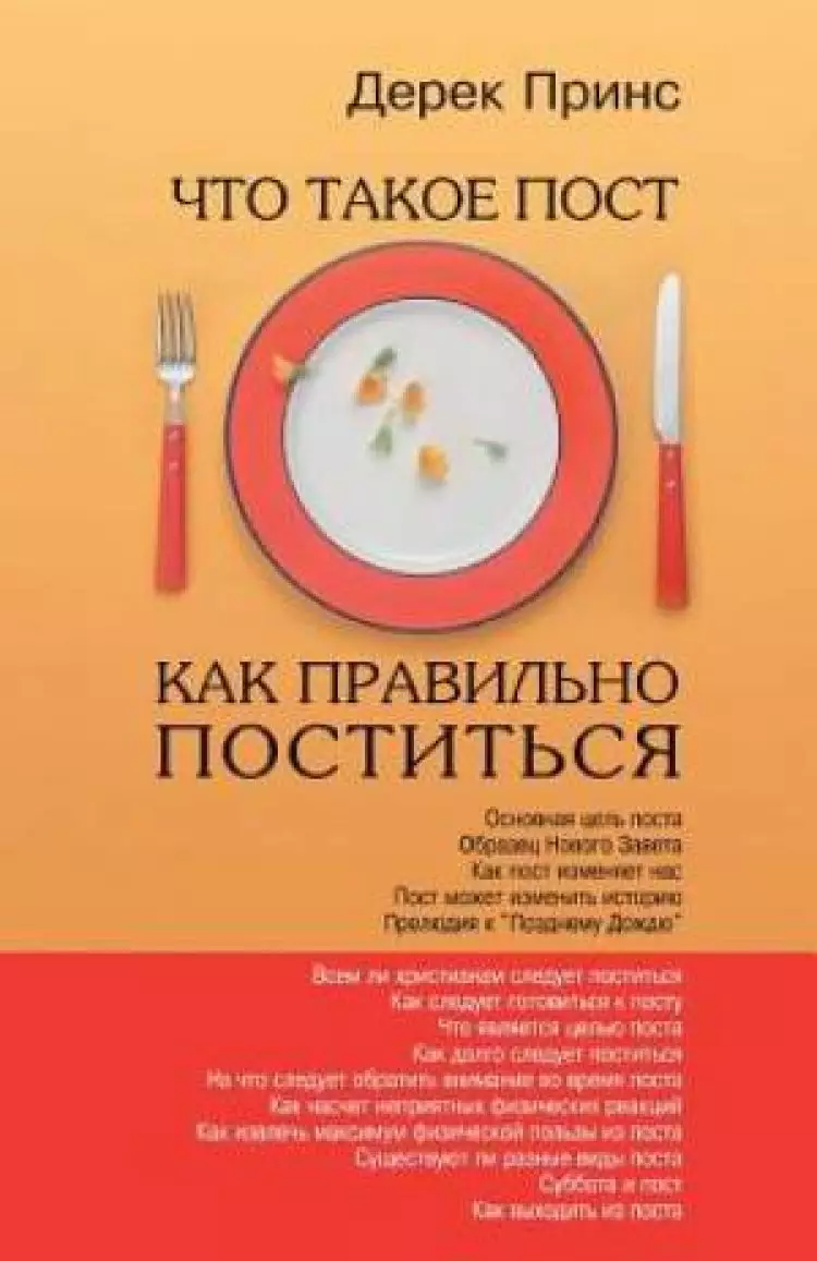 Fasting and How to Fast Successfully - Russian
