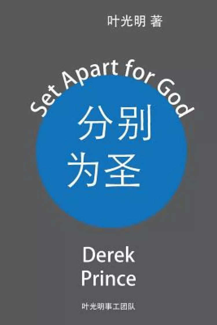 Set Apart For God (chinese)