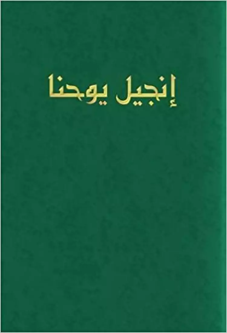 Arabic Large Print Gospel of John, Green, Paperback, Van Dyck Edition, Economy, Mission, Evangelism, Outreach
