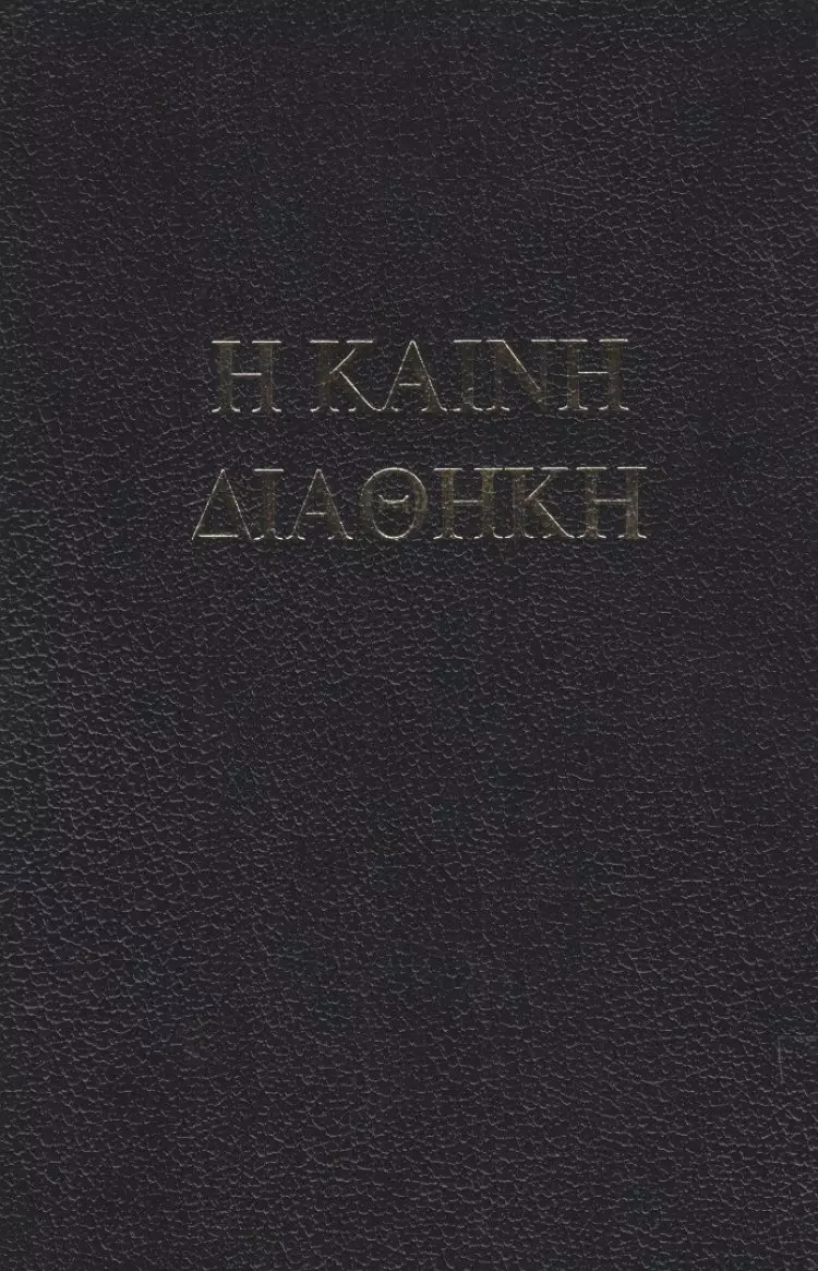 Bible in the Original Languages, Hardback, Hebrew Old Testament, Greek New Testament, Two Ribbon Markers