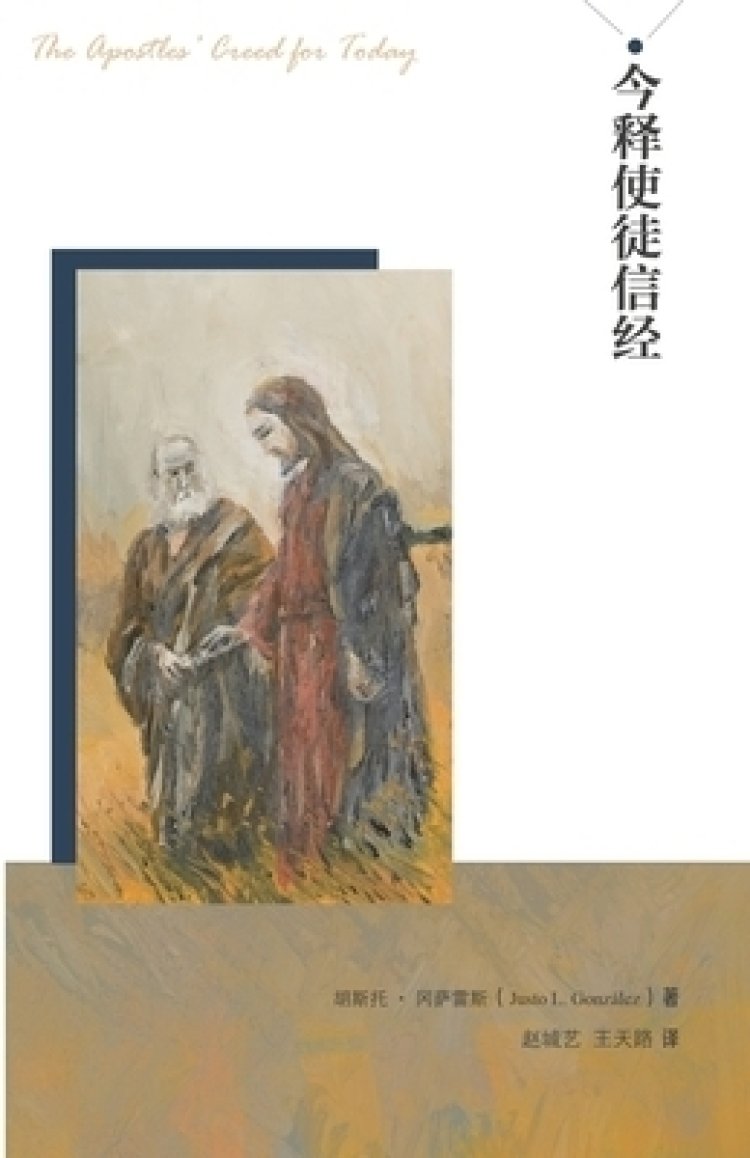 Jin Shi Shi Tu Xin Jing (the Apostles' Creed For Today)