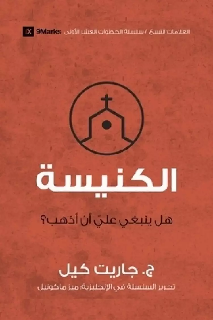Church (arabic)