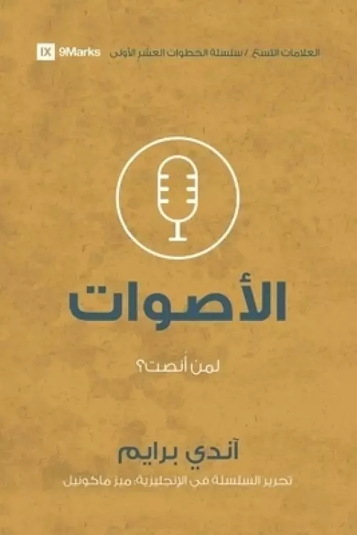 Voices (arabic)
