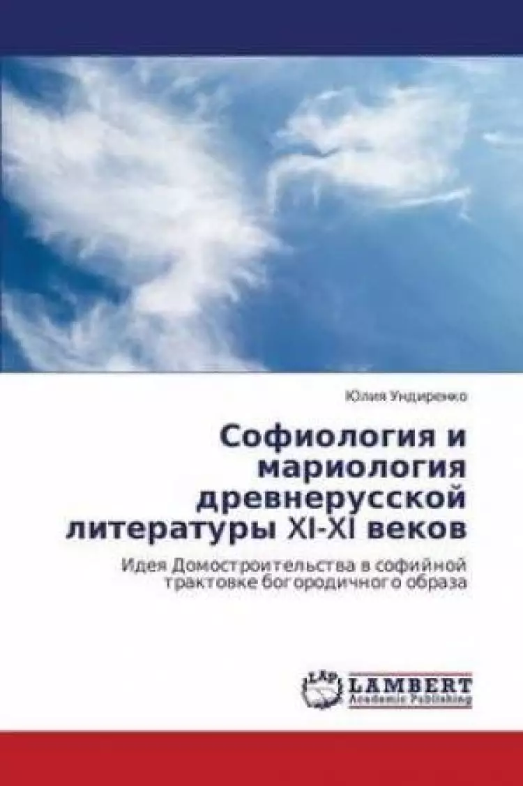 Sofiologiya I Mariologiya Drevnerusskoy Literatury XI-XI Vekov