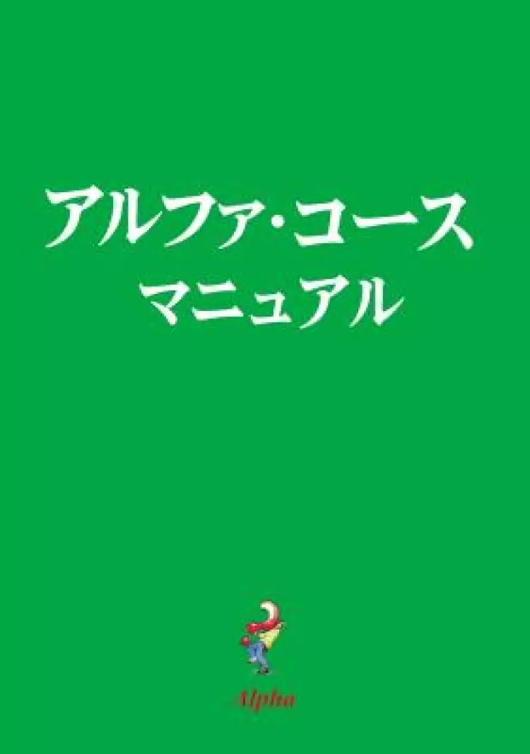 Alpha Guide, Japanese Edition
