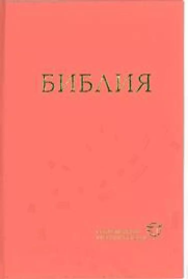 Russian Contemporary Language Bible