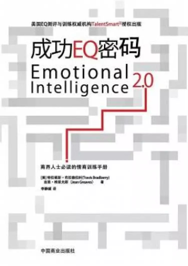 Emotional Intelligence 2.0 EQ - Chinese Edition