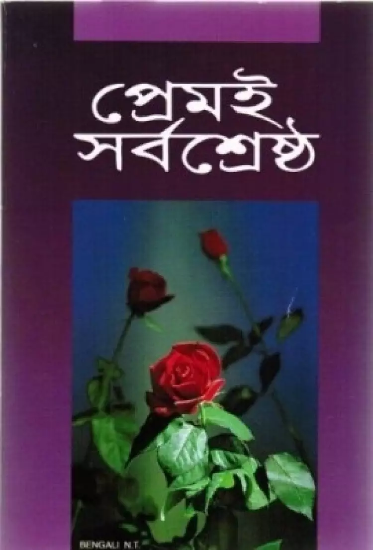 Bengali New Testament