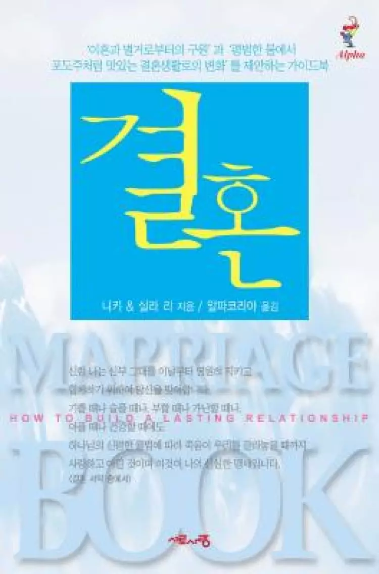 Marriage Book, Korean Edition
