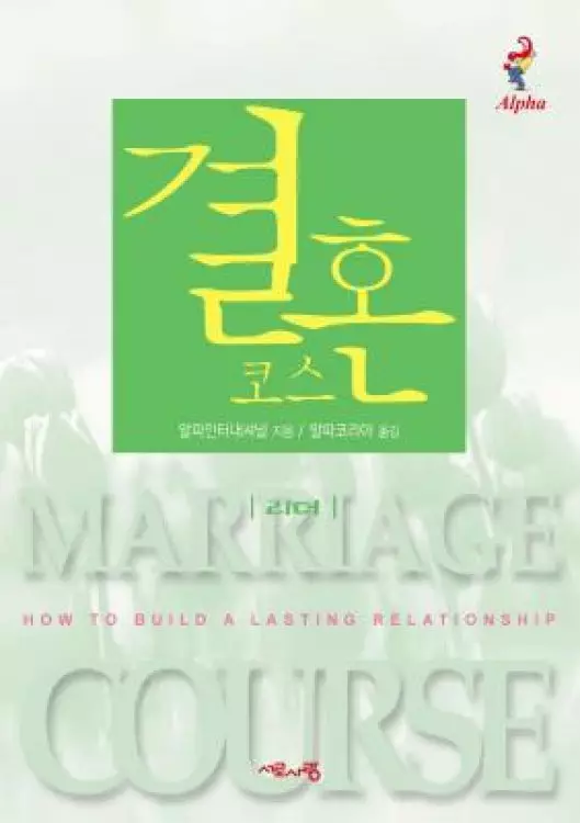 Marriage Course Leader's Guide, Korean Edition