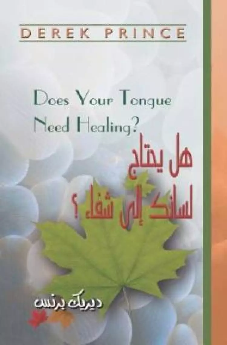 Does Your Tongue Need Healing? (arabic)