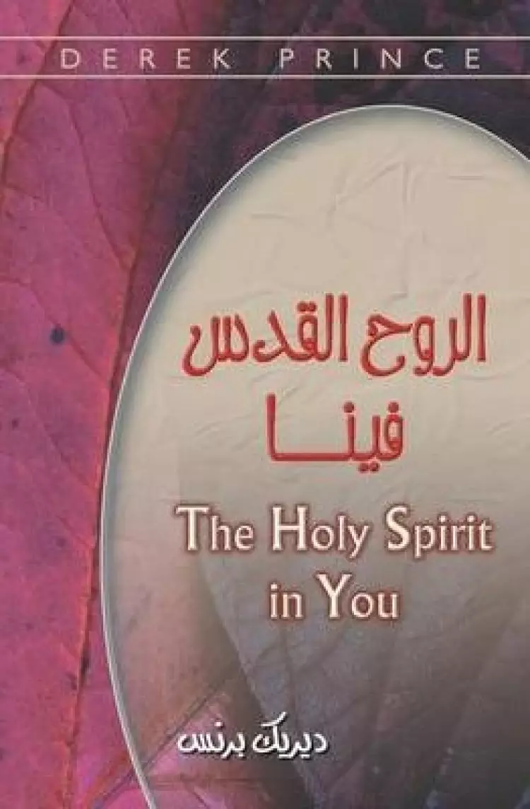 The Holy Spirit in You - Arabic