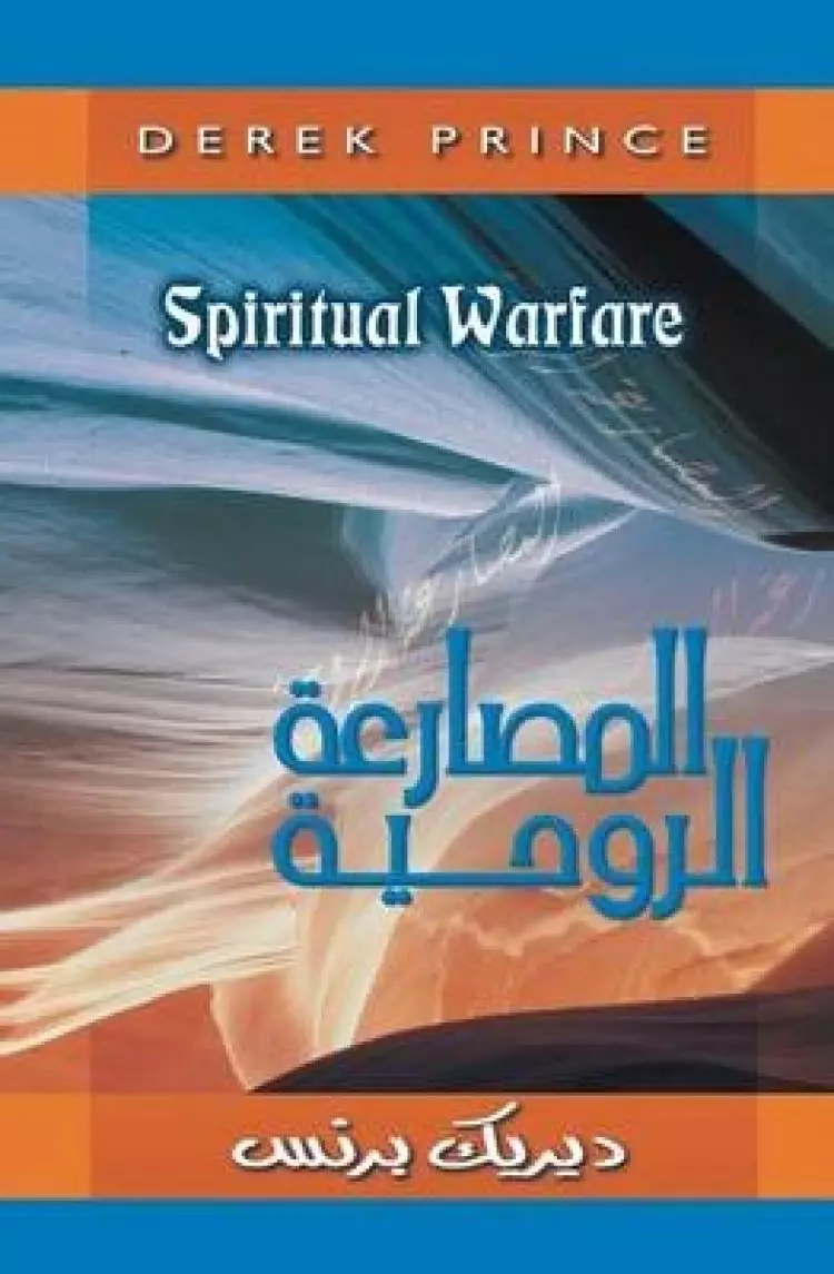 Spiritual Warfare (arabic)