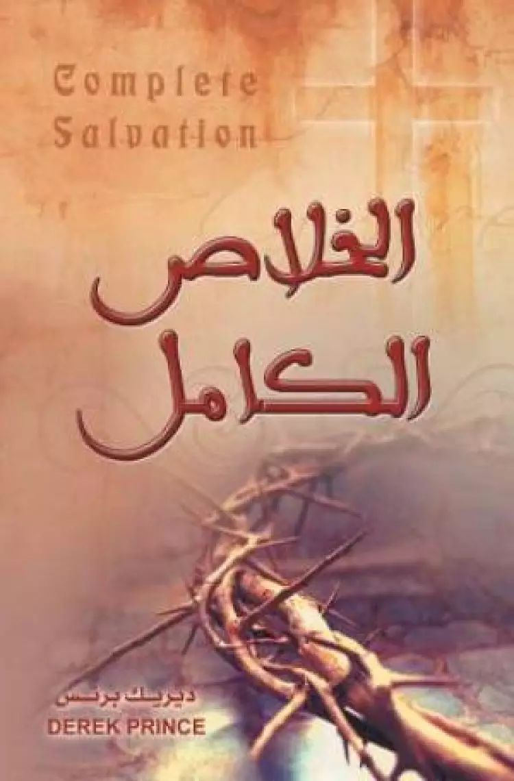 Complete Salvation (arabic)