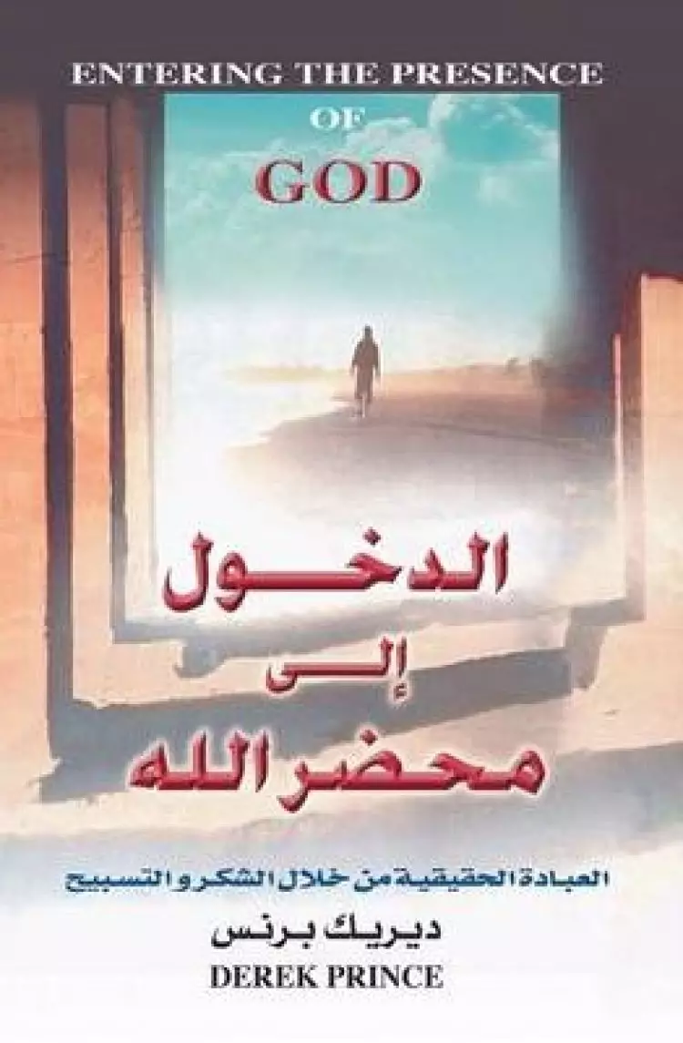 Entering the Presence of God - Arabic