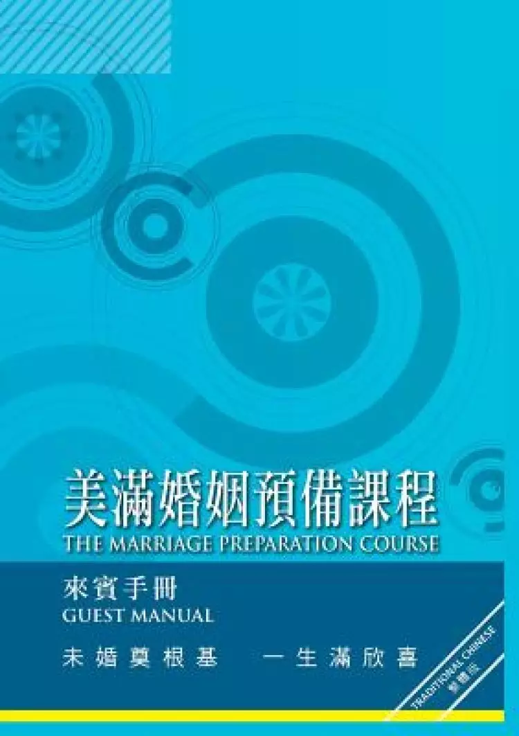 Marriage Preparation Course Manual, Chinese Traditional