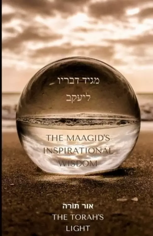 THE MAAGID'S INSPIRATIONAL WISDOM : THE TORAH'S LIGHT