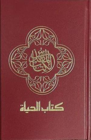 Arabic Bible Burgundy By Biblica (Hardback) 9781563200199 Arabic Bible Burgundy By Biblica (Hardback) 9781563200199
