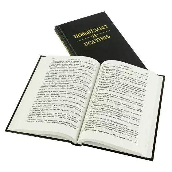 Russian Bible - Medium Print Black Hardback