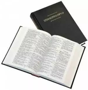 Eastern Armenian Bible