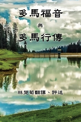 Gospel Of Thomas And The Act Of Thomas traditional Chinese Edition